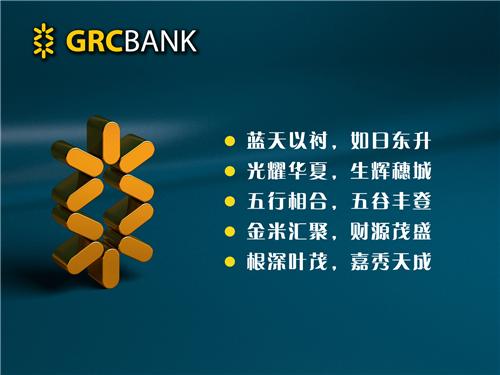 广州农商银行(广州农村商业银行)企业介绍