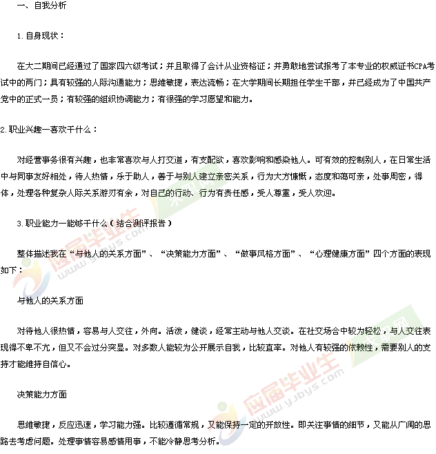 1 5 12大学本科生职业生涯规划范例 应届毕业生求职指南 Yjbys Com