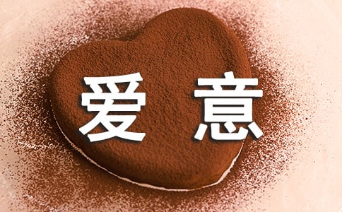 表达爱意的个性签名