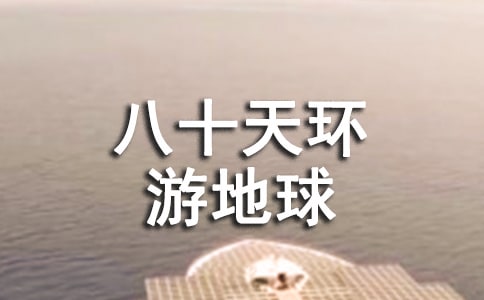 ����ʮ�컷�ε��򡷶���ʼ�ͨ��