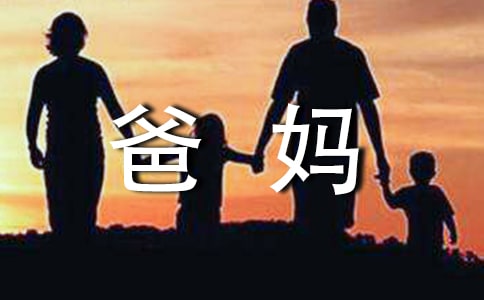 五星爸妈对孩子寄语