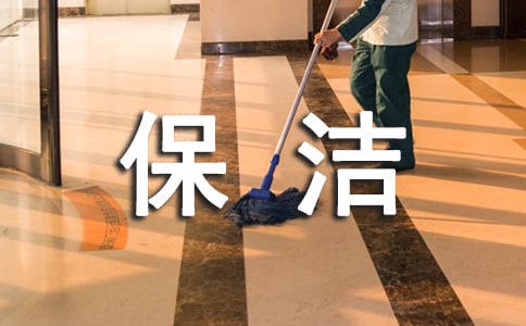 物业保洁员管理制度