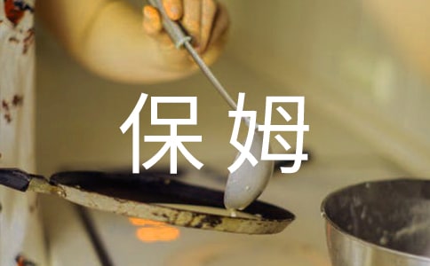 探析“养老保姆”规范