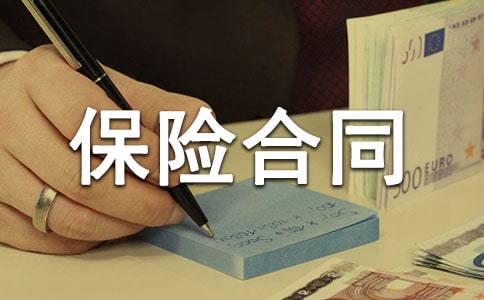 旅行社旅客意外保险合同