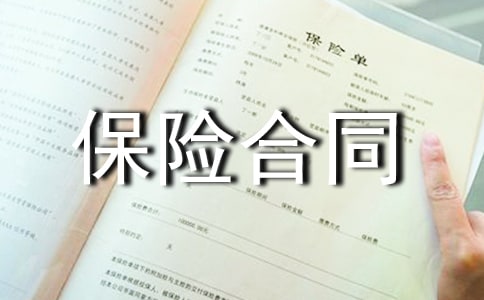 如何判断保险合同是否生效?