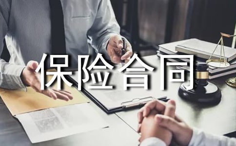 商业养老金保险合同范本