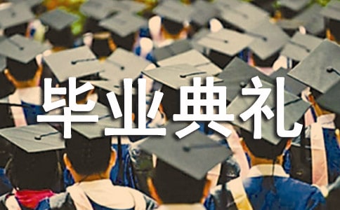 初中毕业典礼家长寄语(精选13篇)