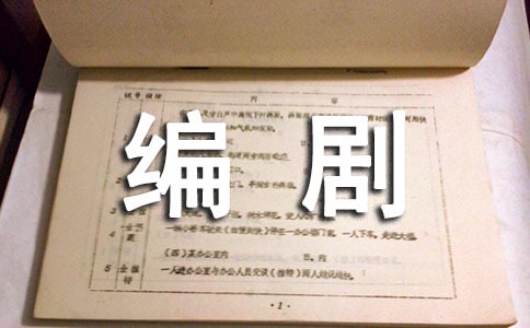 《编剧心理学:在剧本中建构冲突》