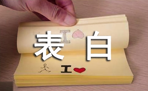 女生含蓄表白的个性签名对男生说的