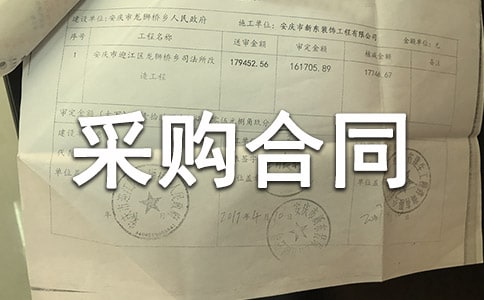 水泥沙石采购合同范本