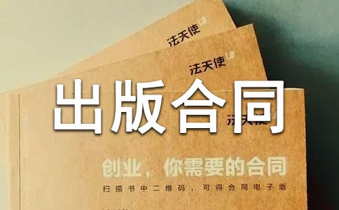 委托出版合同通用10篇