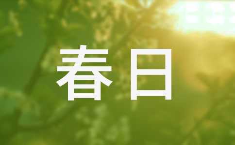 观察初春日记350字两篇