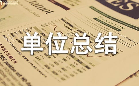 农业局上半年创卫工作总结单位总结