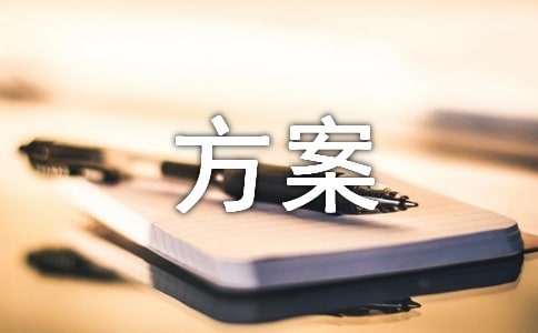 课程改革方案汇编9篇