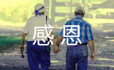 感恩格言「懂得感恩」