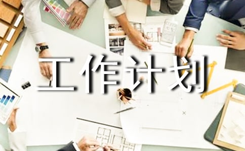 少先队大队部工作计划