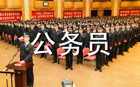 公务员试用期自我评价及转正申请