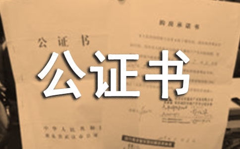 ��Ȩί����Ĺ�֤��