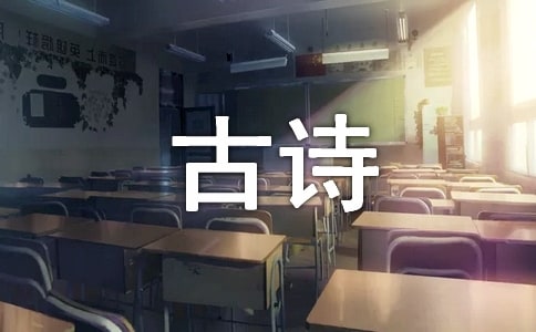 写景的古诗个性签名