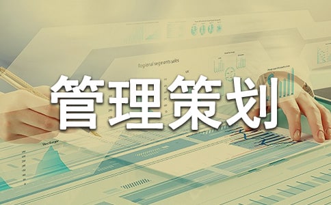工程项目管理策划书范文