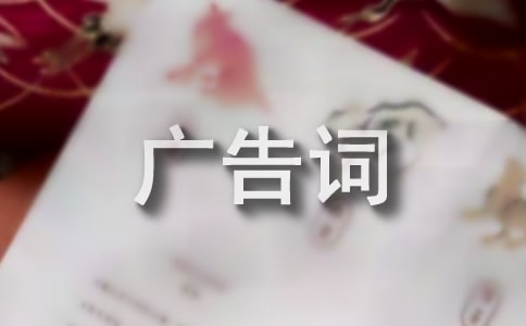 有创意的'环保手帕宣传广告词