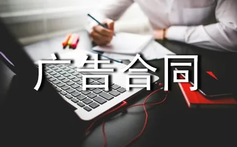 车体车身广告合同