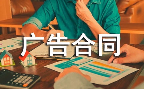 委托代发传真广告合同