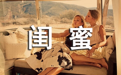 好闺蜜乔迁新居贺词