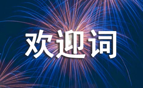 2016�곣�浼�λ�ӭ��