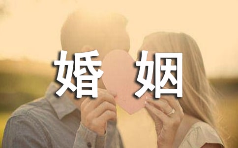 在我国境外的涉外婚姻制度