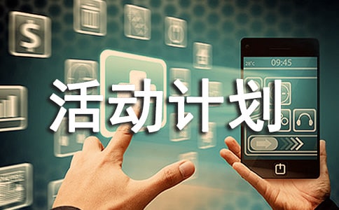 �尮�������»�ƻ�