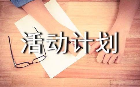 卫生院爱国卫生月活动计划