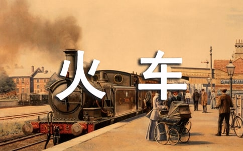 快火车煤接卸制度(通用6篇)