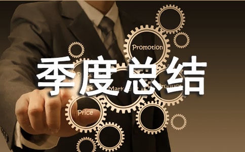 工会第一季度总结