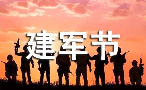 建军节晚会策划方案