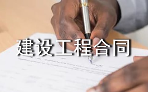 房屋建设工程合同9篇