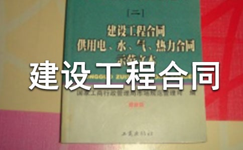 �º�ͬ���Խ��蹤�̺�ͬ�Ĺ涨