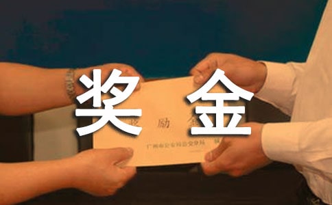 安利奖金制度