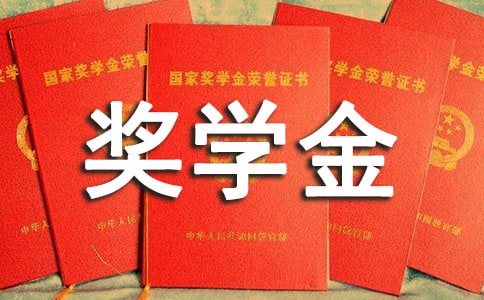 �������ѧ��ô���뽱ѧ��