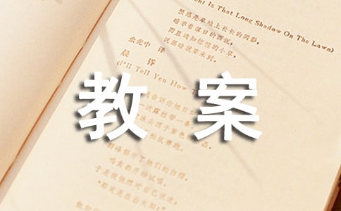 小学《相差关系应用题练习》教案