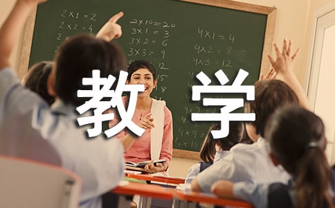 教学安全管理制度