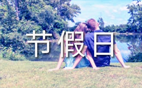 节假日值班管理制度6篇