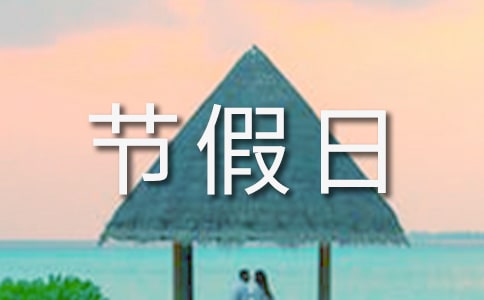 2025年法定节假日放假时间安排通知