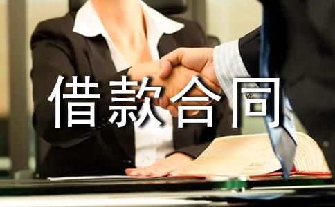 委托借款合同15篇【集合】
