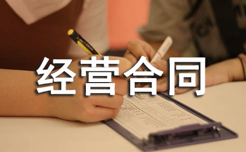 ���Ƽ���ί�о�Ӫ��ͬ