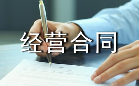 �����š�ί�о�Ӫ��ͬ