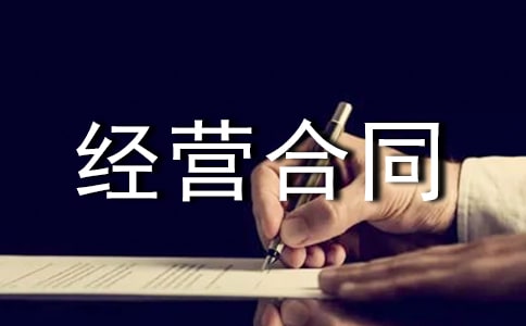 ������ǩ��������Ӫ��ͬǰ��ע������