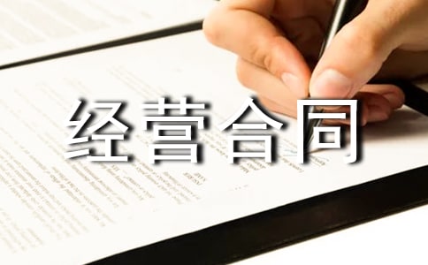 [����]ί�о�Ӫ��ͬ