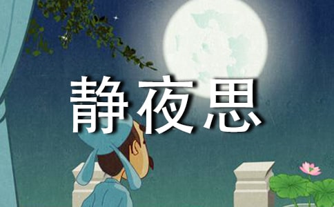 ��ʫ��ҹ˼��ѧ���