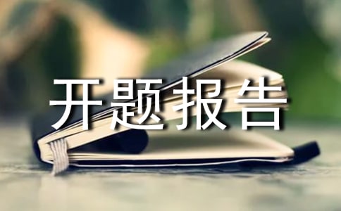��Ŀ��������˶ʿרҵѧλ�Ŀ��ⱨ��